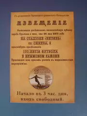 Буклет: Крымск 2015. 100 лет футбола в Крымском районе 1915 - 2015