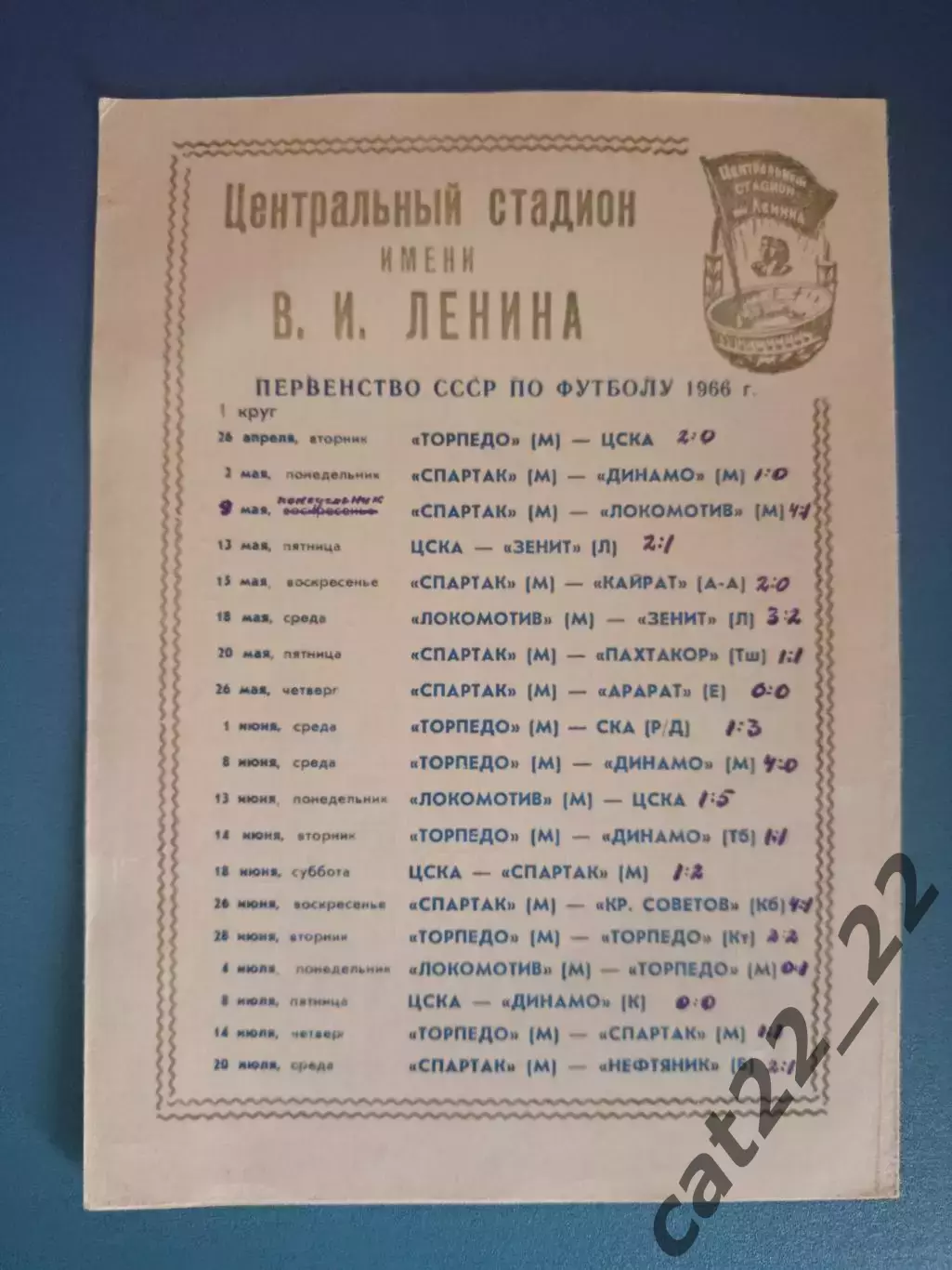 Буклет: Чемпионат СССР по футболу. 1 круг. Москва СССР/Россия 1966 1