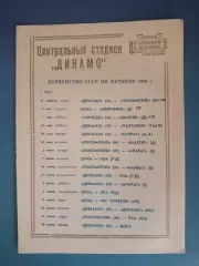 Буклет: Чемпионат СССР по футболу. 1 круг. Москва СССР/Россия 1966