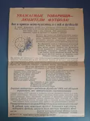 Буклет: Динамо Киев СССР/Украина 1968