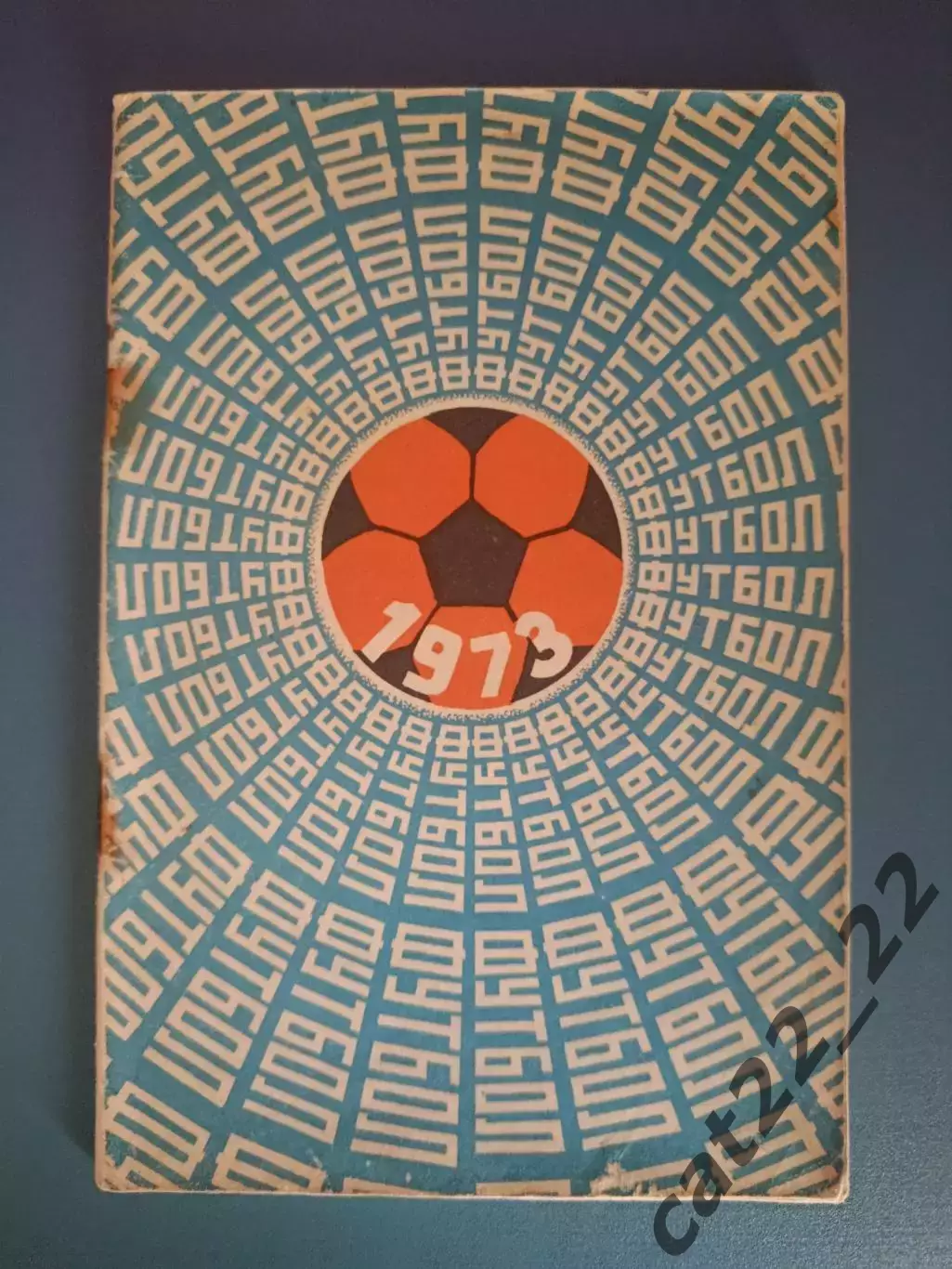 Календарь - справочник: Ташкент СССР/Узбекистан 1973