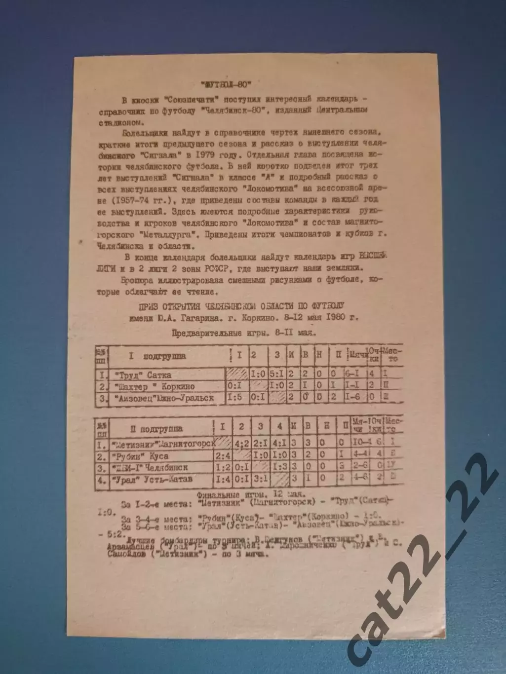Буклет: Вкладыш. К/с Челябинск 1980. КФК. Челябинск СССР/Россия 1980