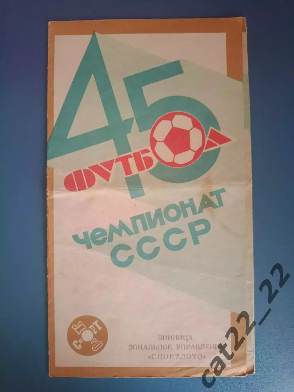 Буклет: Винница СССР/Украина 1982