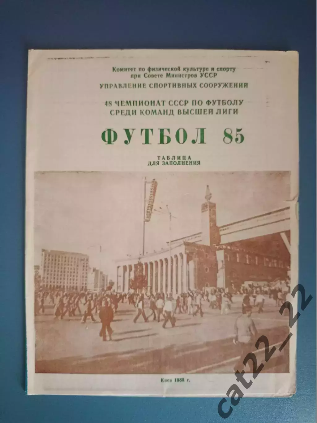 Состояние! Буклет: Киев СССР/Украина 1985
