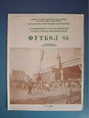 Состояние! Буклет: Киев СССР/Украина 1985