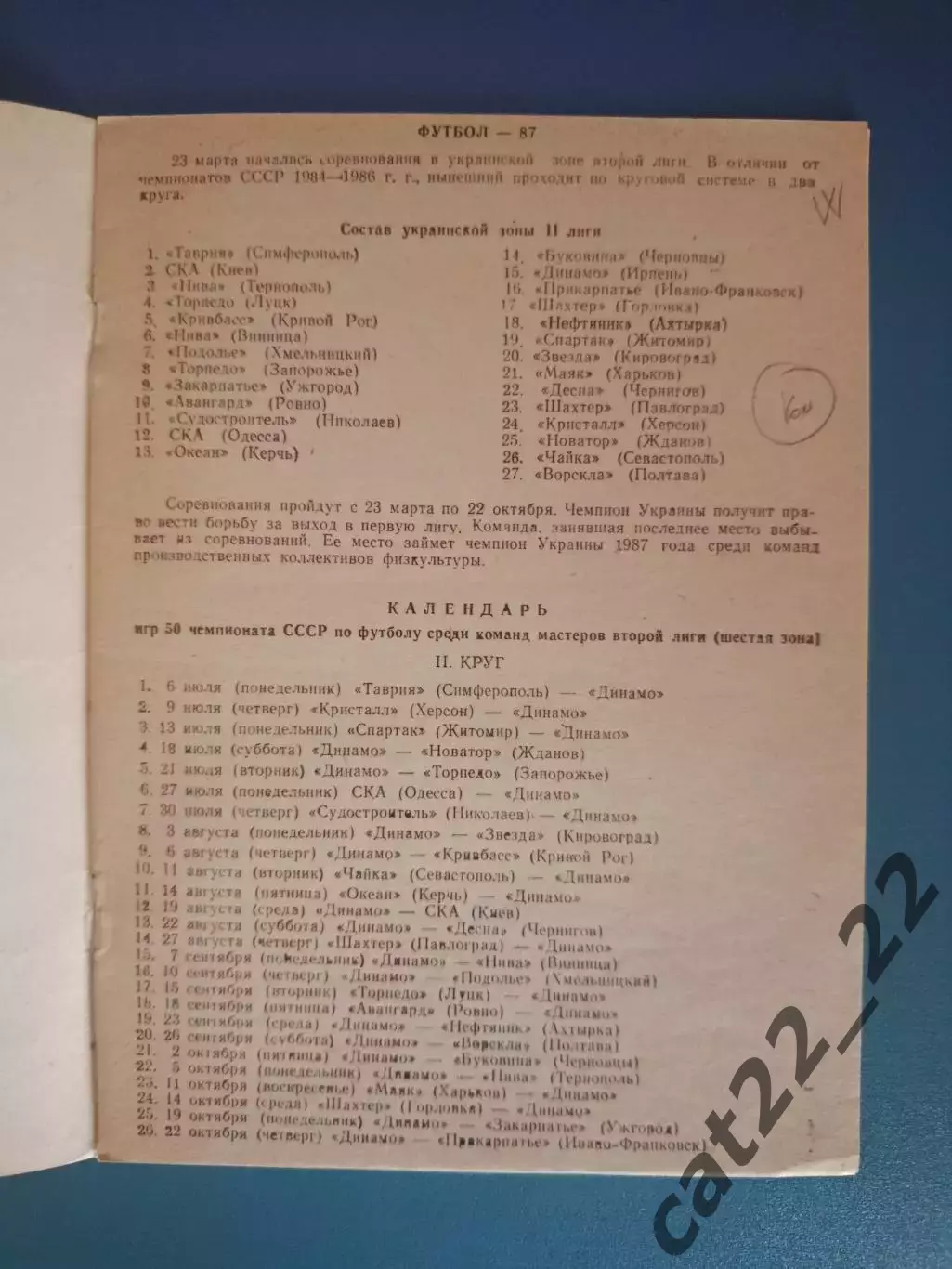 Буклет: Чемпионат СССР. Житомир СССР/Украина 1987 1