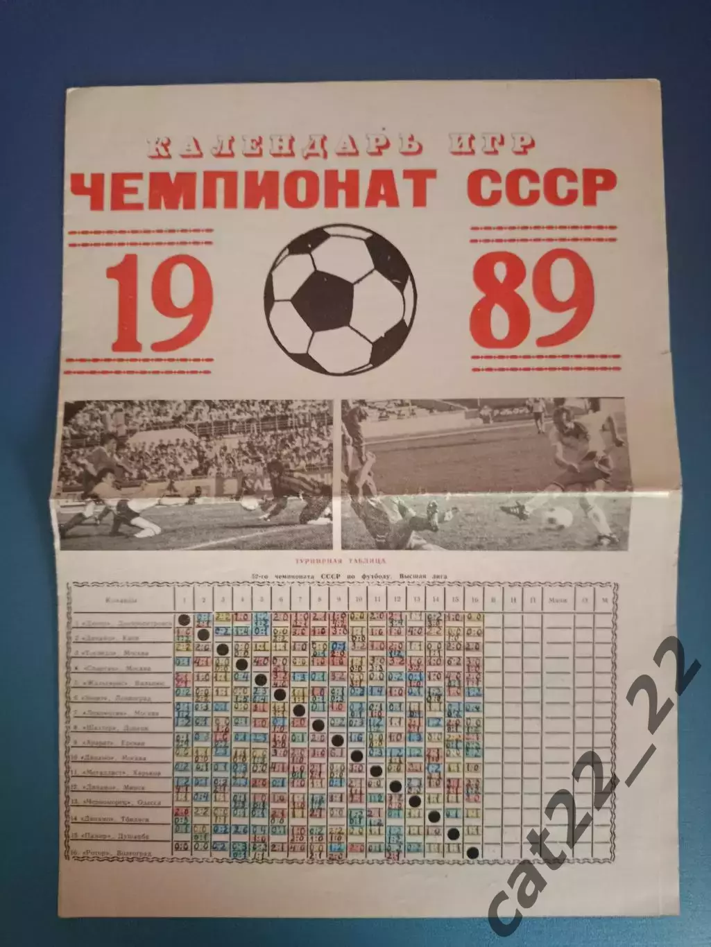 Буклет: Чемпионат СССР. ЦС Динамо. Москва СССР/Россия 1989