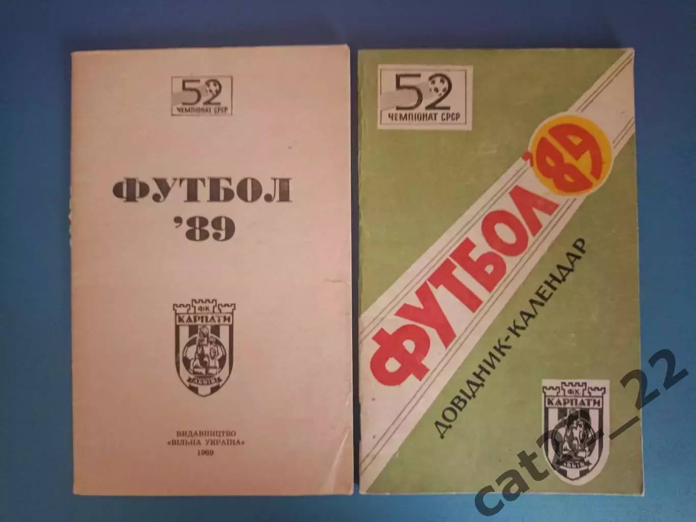 Цена за комплект! Календарь - справочник: Карпаты Львов СССР/Украина 1989