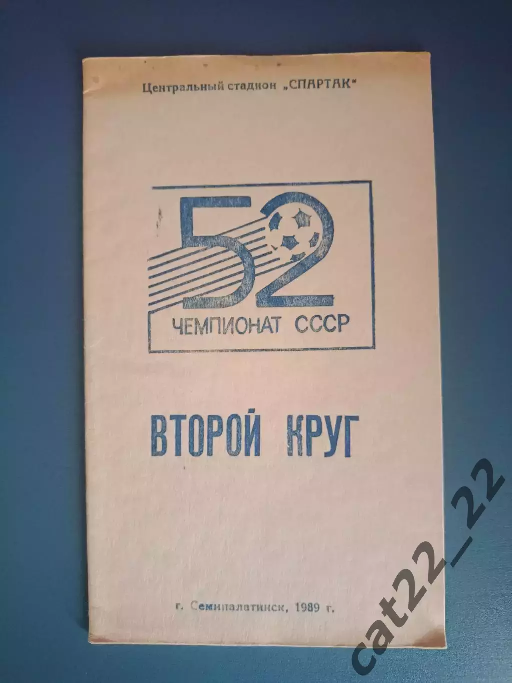 Календарь - справочник: Семипалатинск СССР/Казахстан 1989
