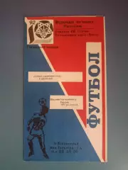 Буклет: Первый чемпионат Украины. Звезда/Зирка Кировоград Украина 1992