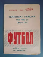 Буклет: Явор Краснополье Украина 1992/1993