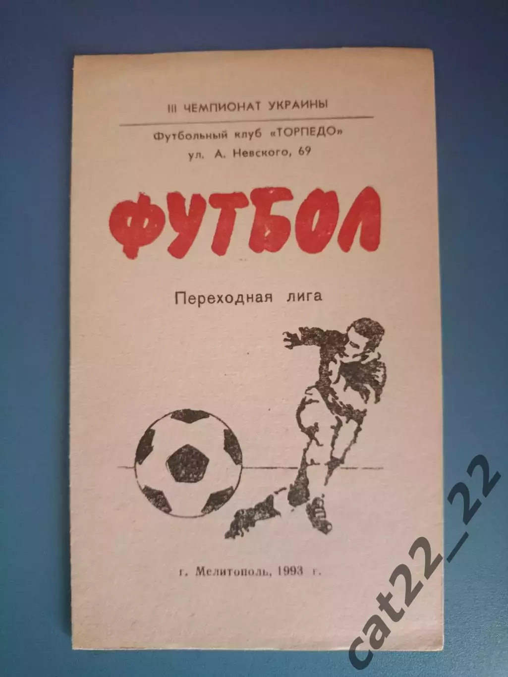 Буклет: Мелитополь Украина 1993