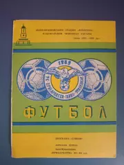 Буклет: Прикарпатье Ивано - Франковск Украина 1993/1994