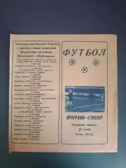 Буклет: КФК. Нефтяник Долина Ивано - Франковская область Украина 1994