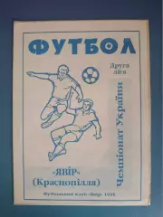 Буклет: Явор Краснополье Украина 1995
