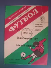 Буклет: Спартак Кострома Россия 1995