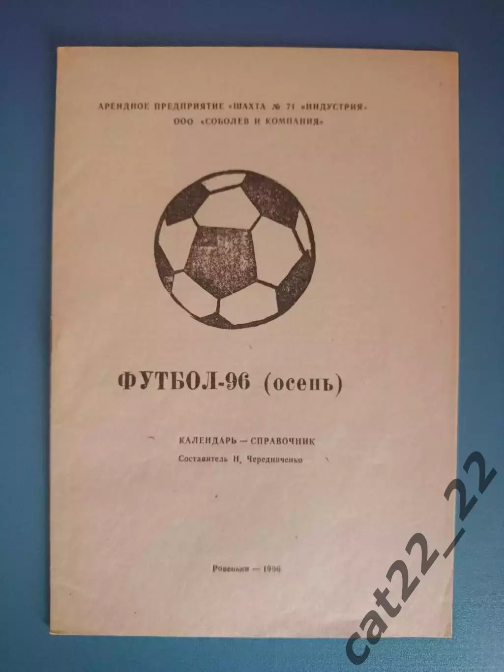 Календарь - справочник: Ровеньки Луганская область Украина 1996