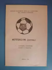 Календарь - справочник: Ровеньки Луганская область Украина 1996