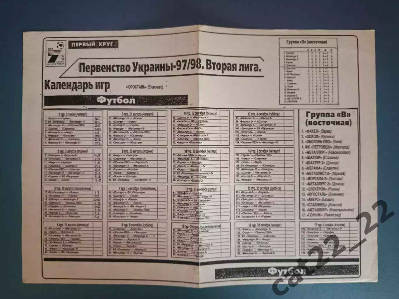 Буклет: Самиздат. Югосталь Енакиево Украина 1997/1998