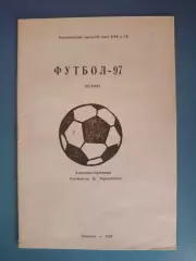 Календарь - справочник: Осень. Ровеньки Луганская область Украина 1997