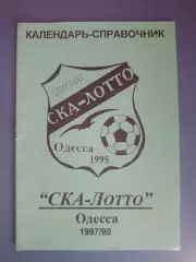 Календарь - справочник: СКА - Лотто Одесса Украина 1997/1998