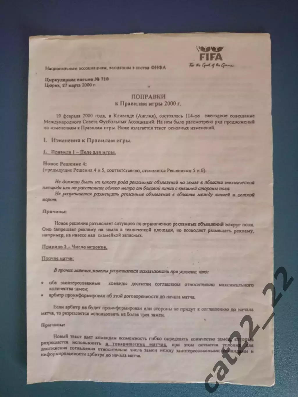 Цена за комплект! Издание: Футбол. Правила соревнований. Луцк Украина 1998, 2000 2