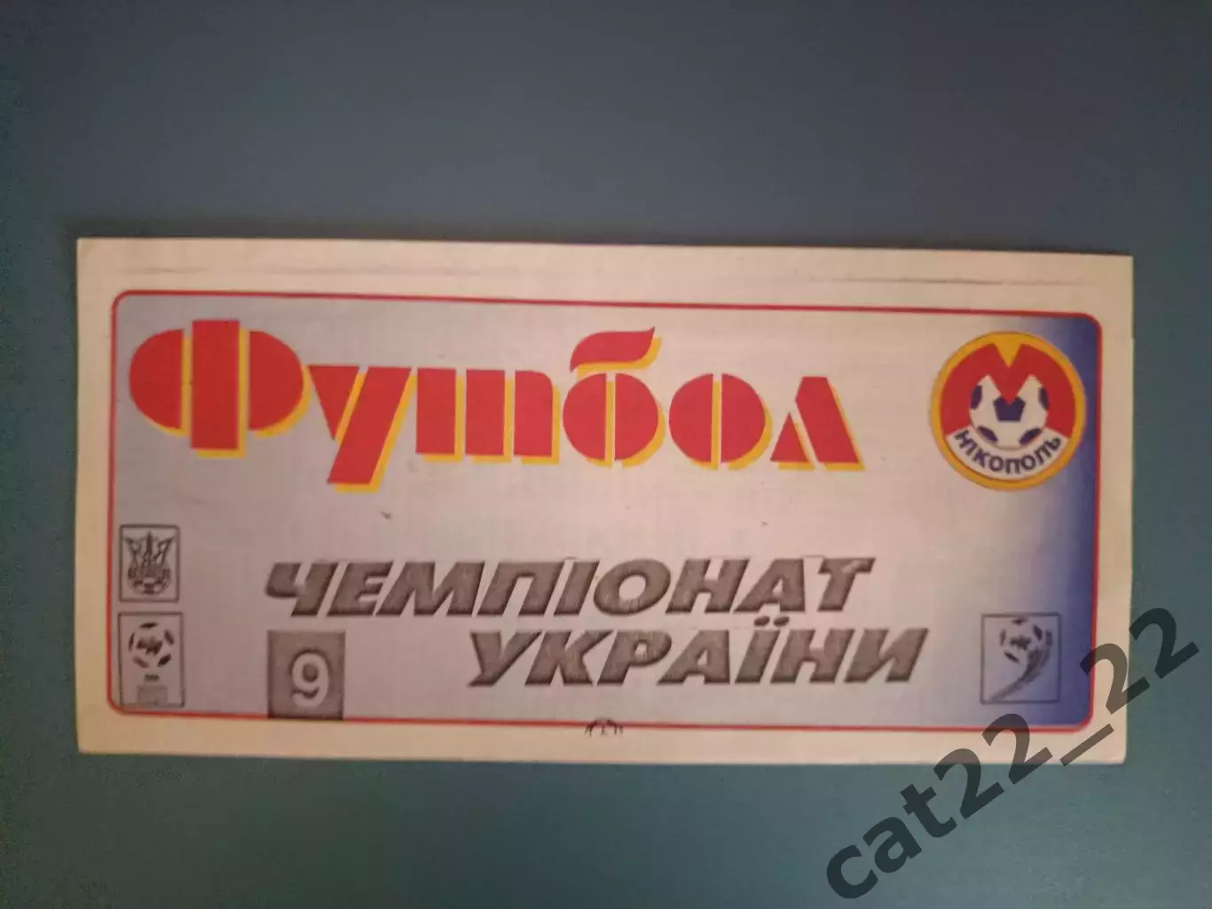 Буклет: Металлург Никополь Украина 1999/2000