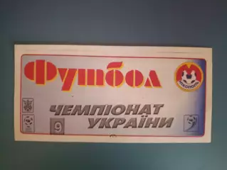 Буклет: Металлург Никополь Украина 1999/2000