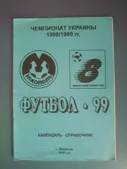 Календарь - справочник: Никополь Украина 1999