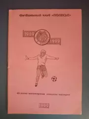 Книга/издание: 40 - летие житомирской команды мастеров. Житомир Украина 1999