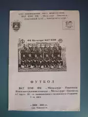 Буклет: Металлург Никополь Украина 2000/2001