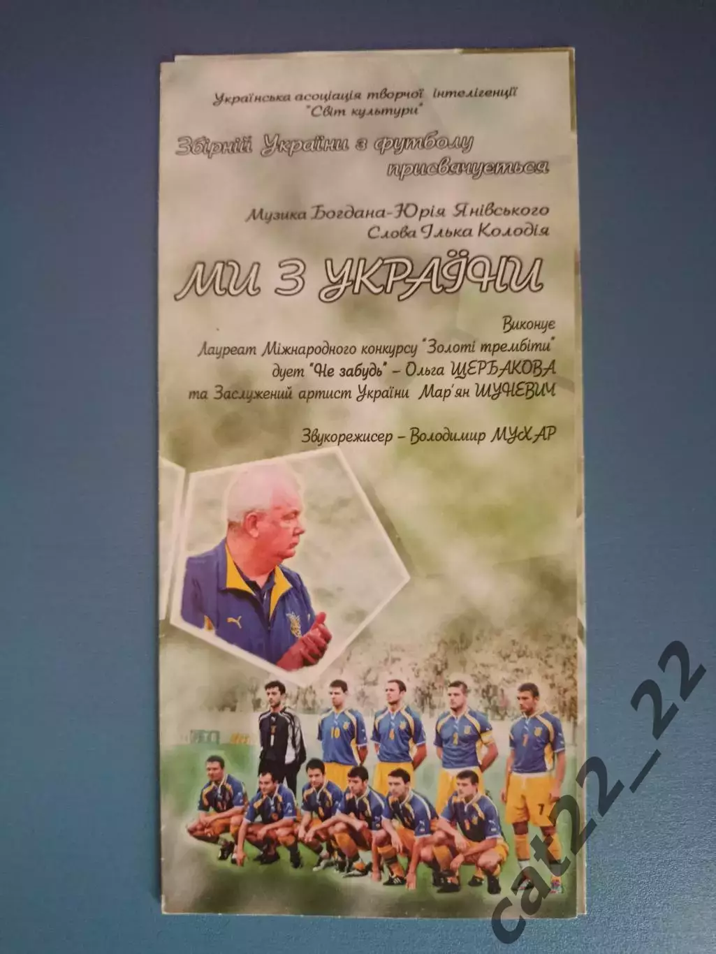 Буклет: Сборная Украины. Львов Украина 2001