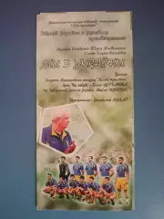 Буклет: Сборная Украины. Львов Украина 2001