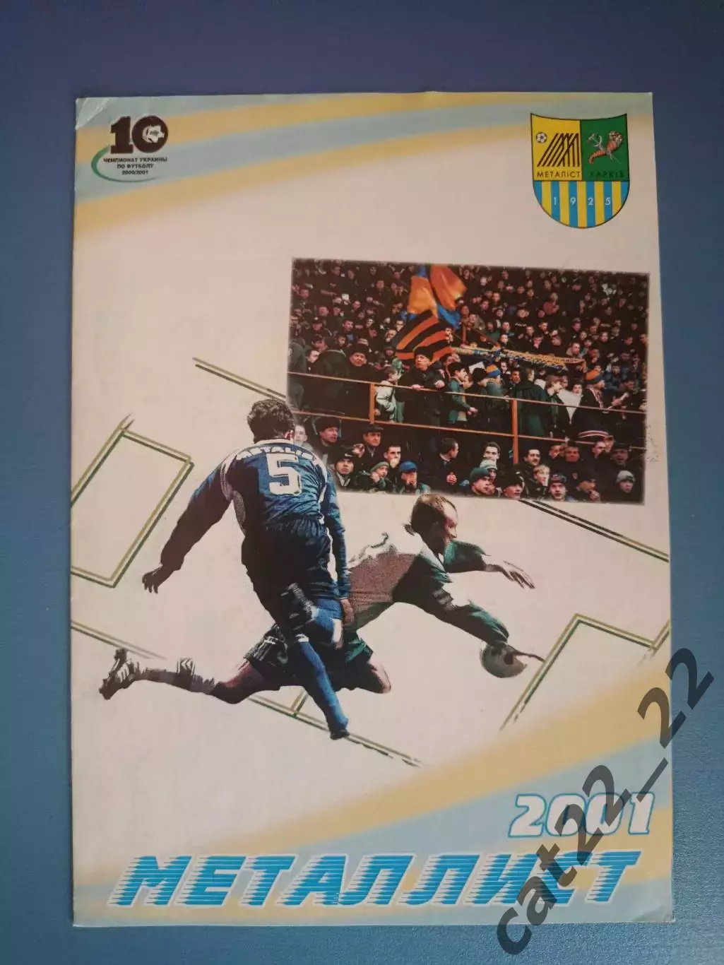 Буклет: Металлист Харьков Украина 2000/2001