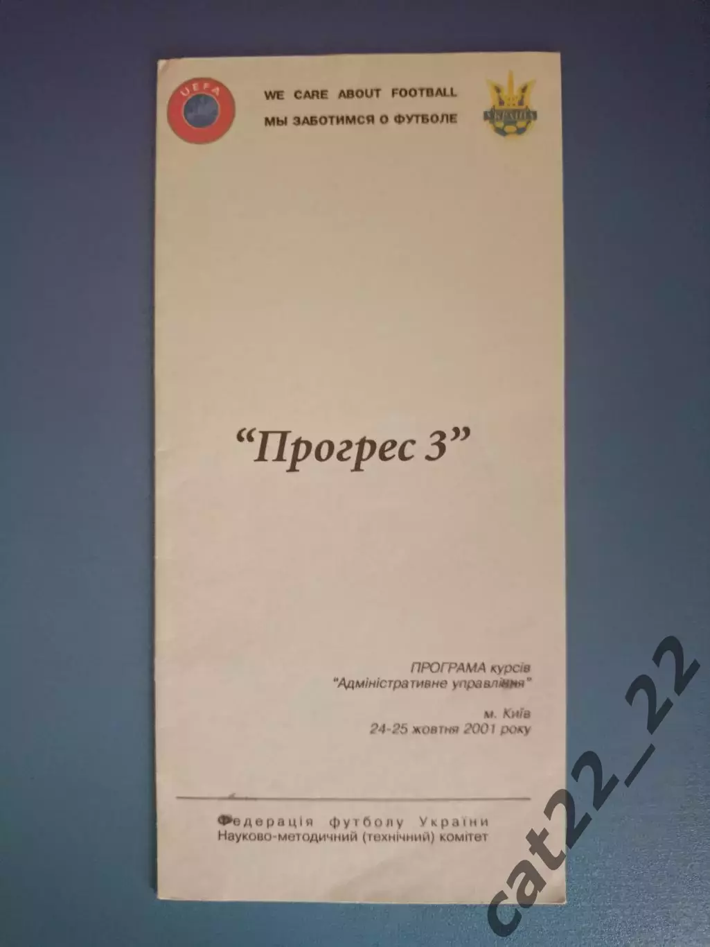 Буклет: ФФУ. Киев Украина 2001