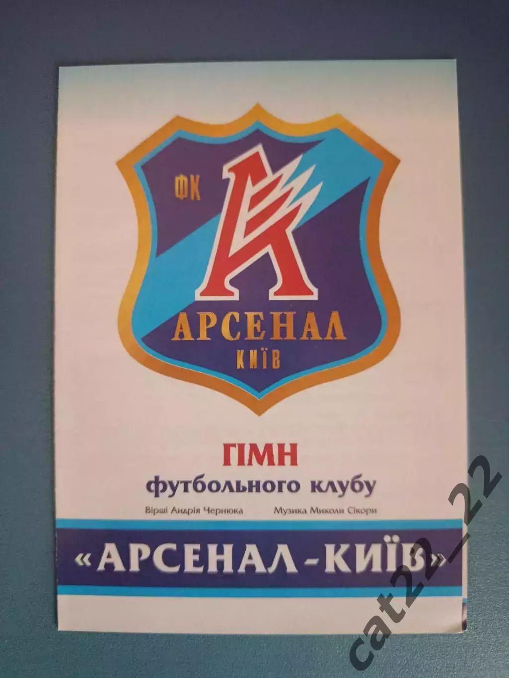 Буклет: Арсенал Киев Украина 2002