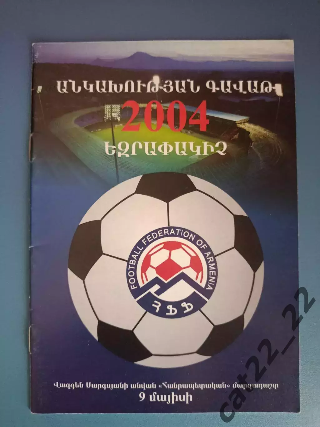 Календарь - справочник: ФФ Армении. Ереван Армения 2004