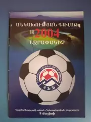 Календарь - справочник: ФФ Армении. Ереван Армения 2004