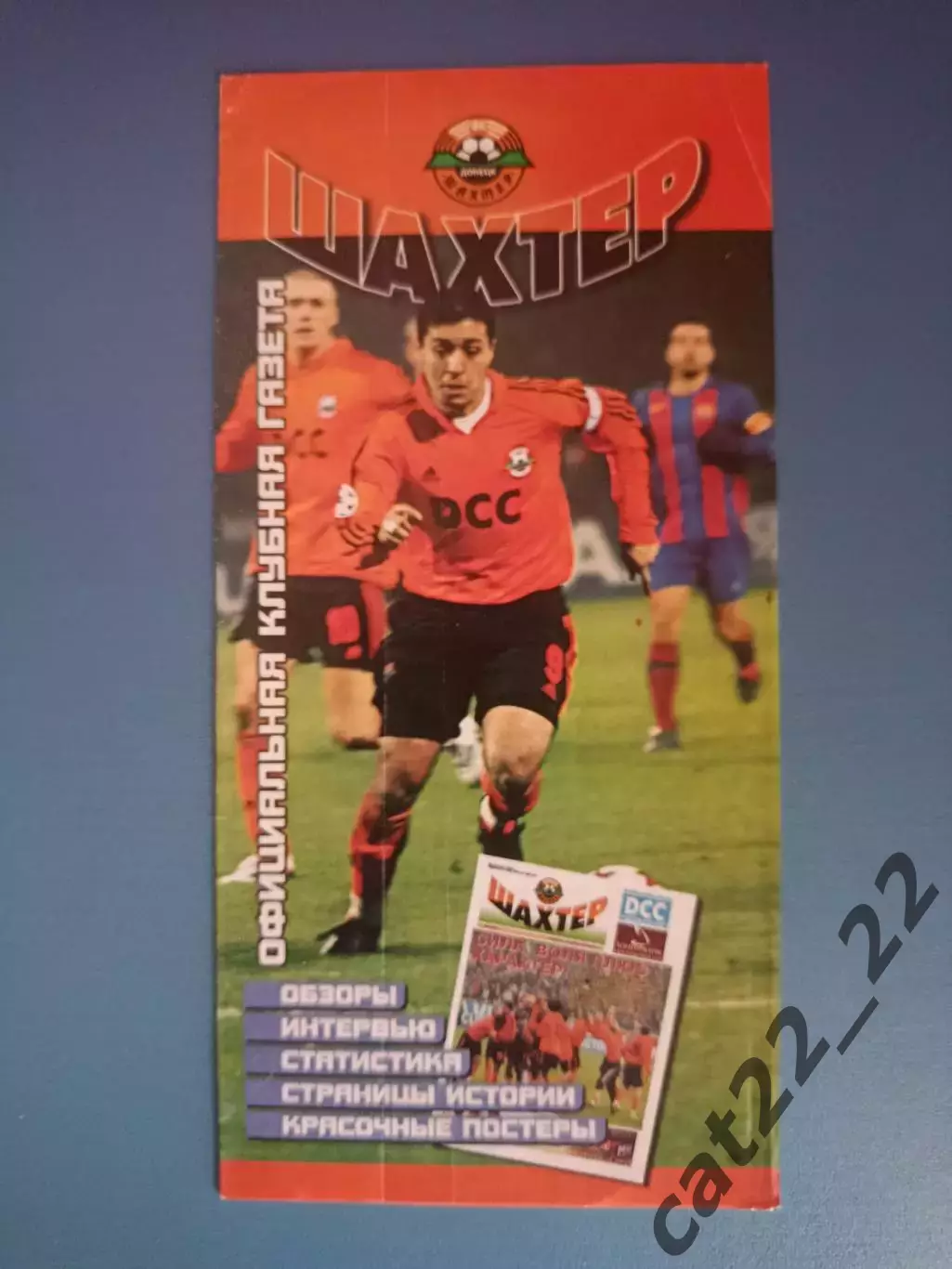 Буклет: Шахтер Донецк Украина 2004/2005