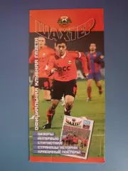 Буклет: Шахтер Донецк Украина 2004/2005