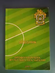 Календарь - справочник: Ежегодник. ПФЛ Украины. Киев Украина 2005