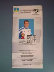 Буклет: Спартак Кострома Россия 2006