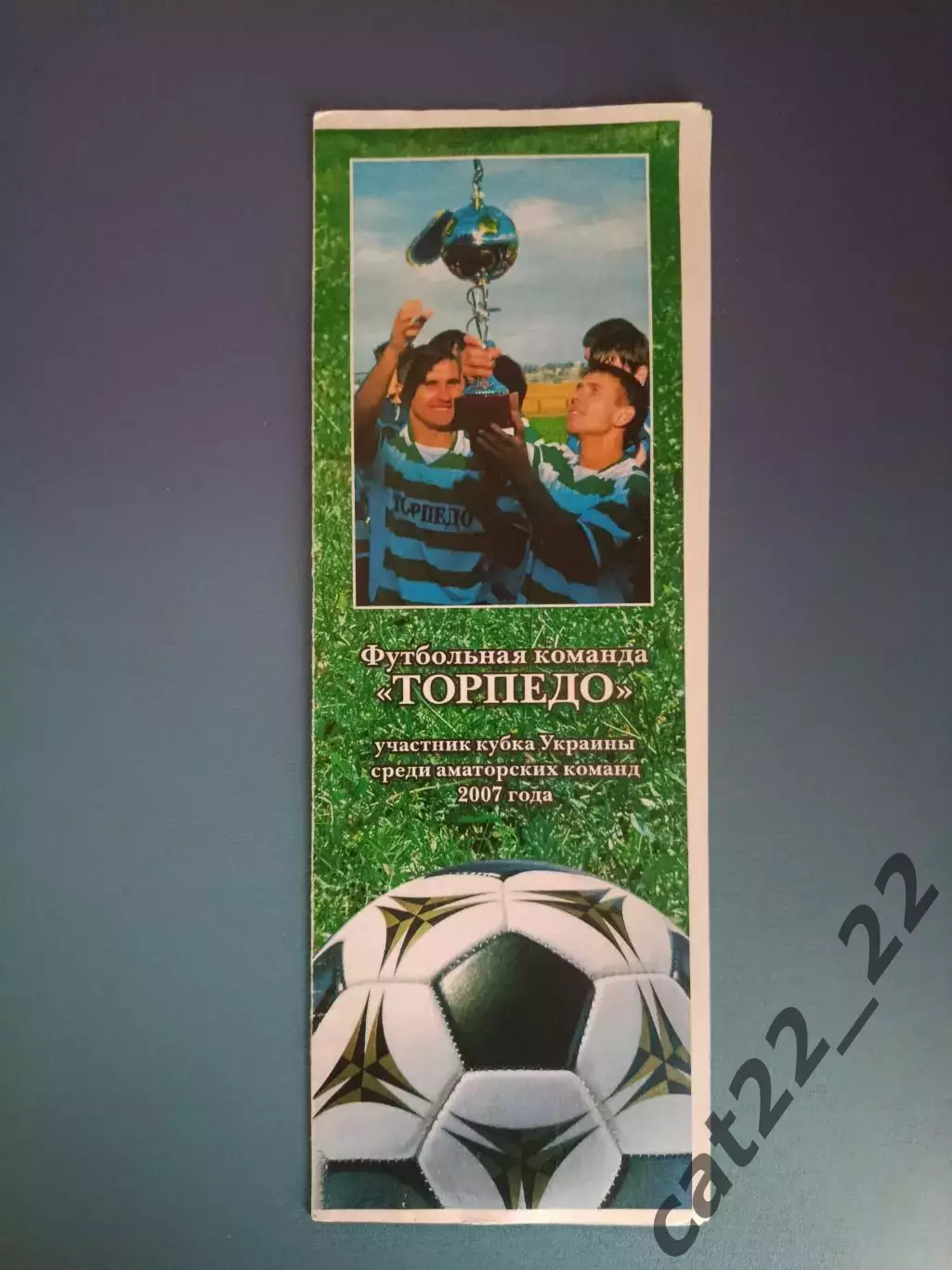 Буклет: Аматоры. Торпедо Николаев Украина 2007