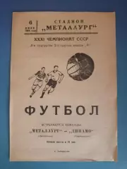 Металлург Запорожье - Динамо Хмельницкий 1969