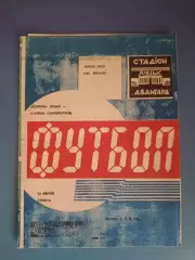 Кубок СССР! Волынь Луцк - Таврия Симферополь Крым 1990