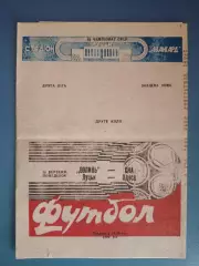 Волынь Луцк - СКА Одесса 1990