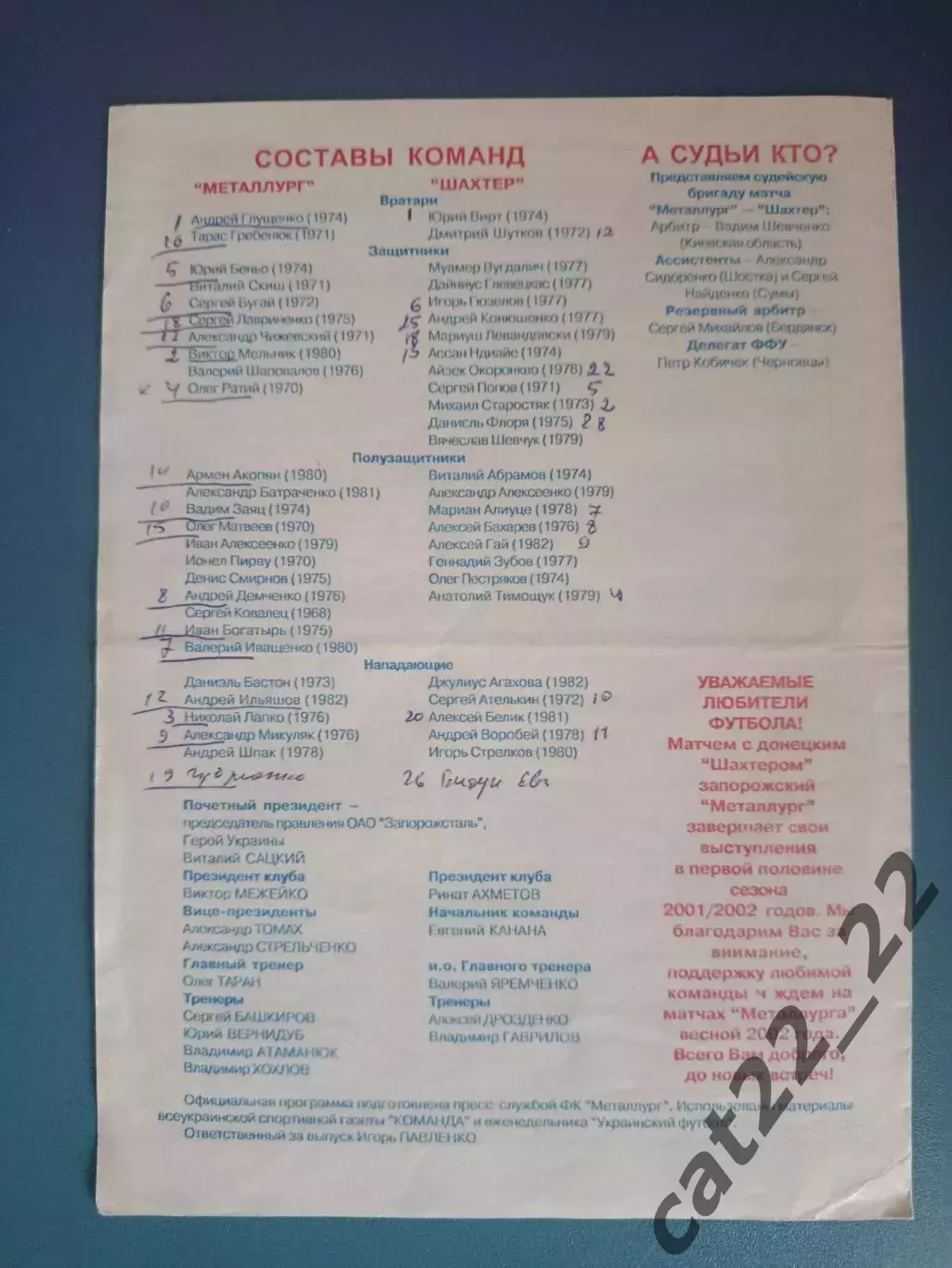 Металлург Запорожье - Шахтер Донецк 2001/2002 1