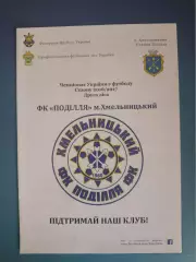 Буклет: Подолье Хмельницкий Украина 2016/2017
