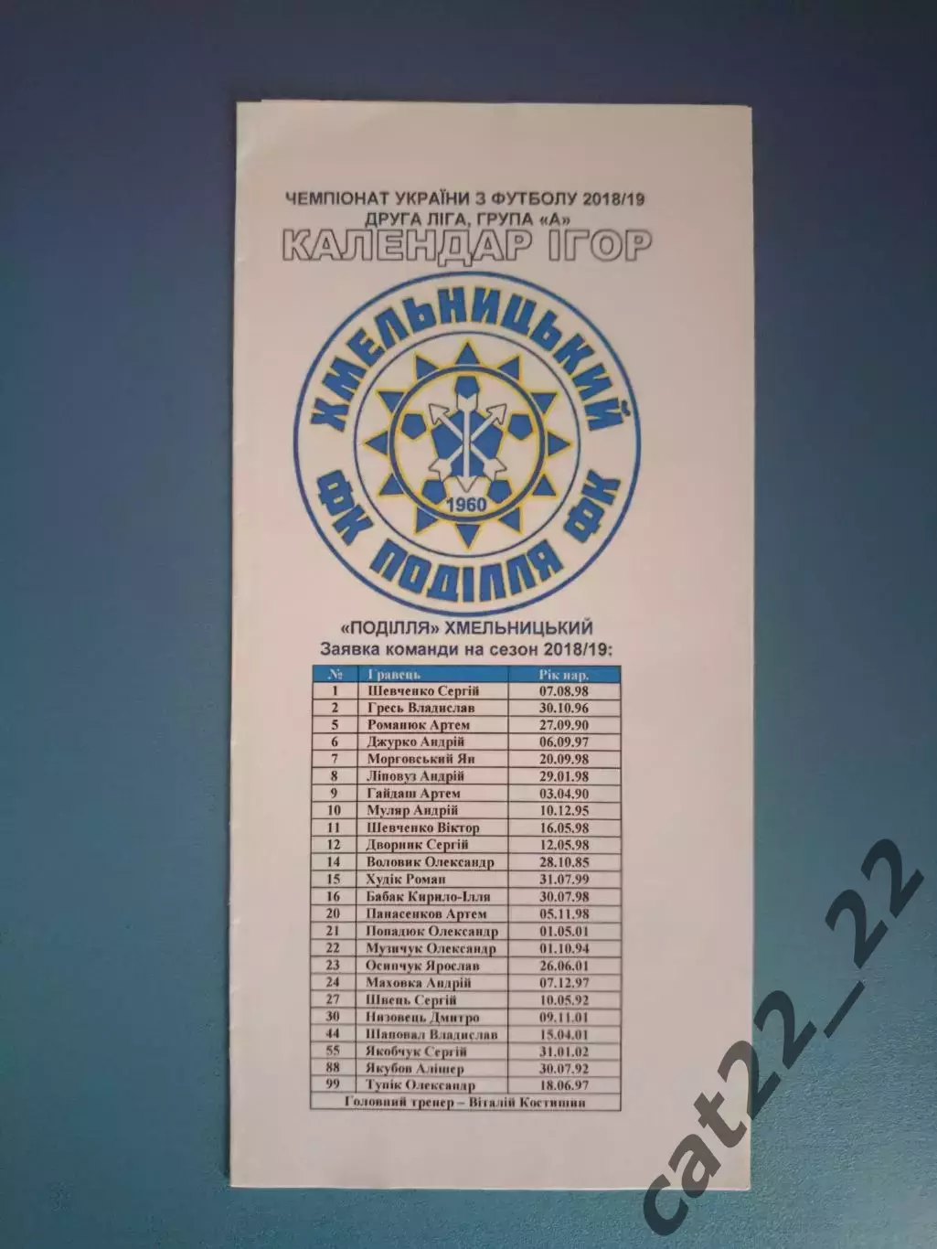 Буклет: Подолье Хмельницкий Украина 2018/2019