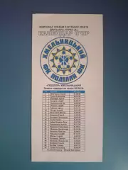 Буклет: Подолье Хмельницкий Украина 2018/2019